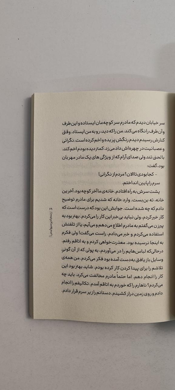 متن کتاب زنده باد پرسپولیس